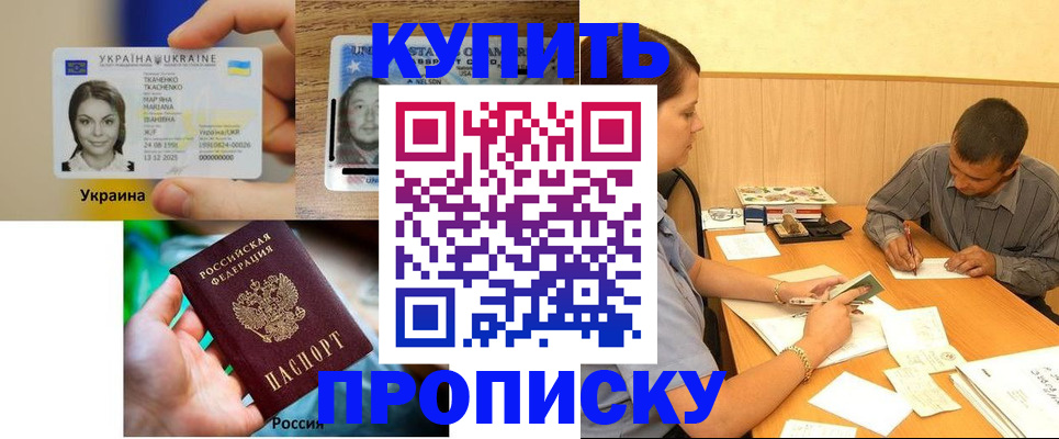 временная регистрация для школы в Канске