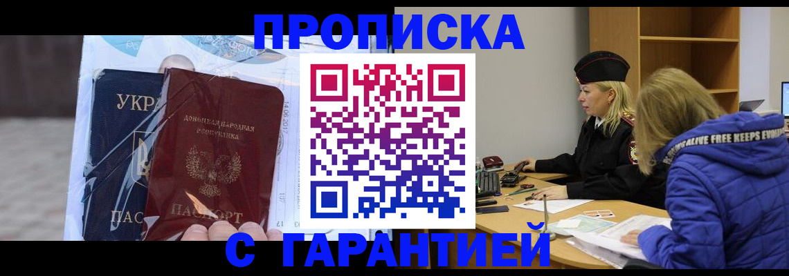 прописка 2025 в Канске