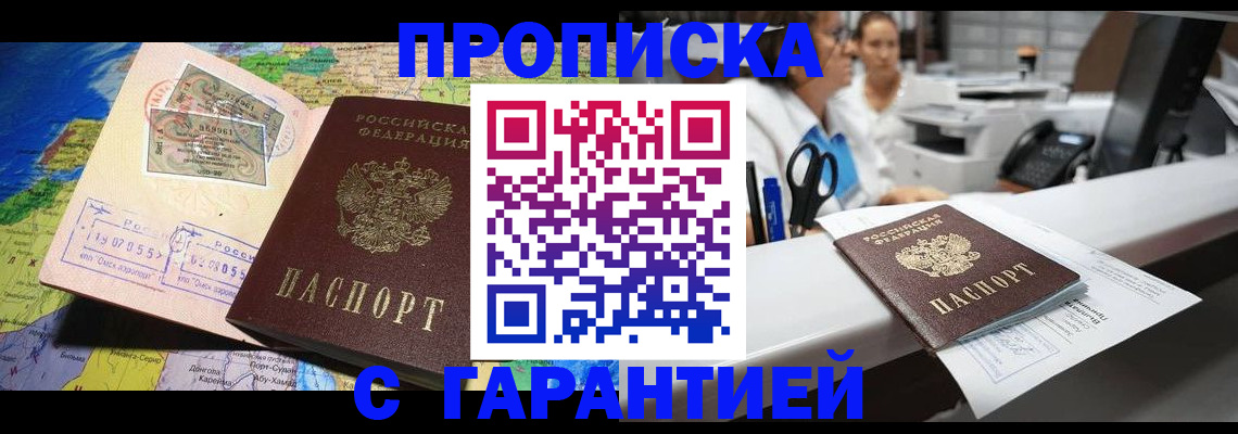 временная регистрация гарантия в Канске
